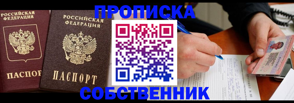 прописка для работы в Дубне